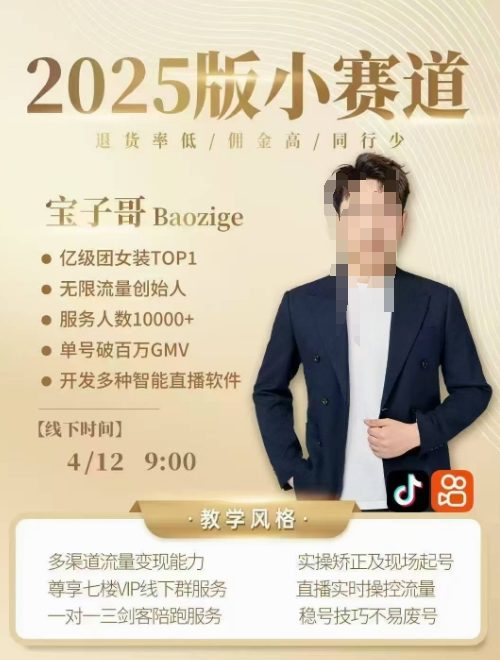 宝子哥4月12-13号线下课,全程录音【带字幕】和PPT,本期重点短视频打法摆脱缺号困扰-樵渔匹