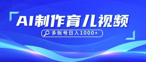 DeepSeek玩转育儿赛道,10来条视频涨粉几W,单日稳定变现1k+-樵渔匹