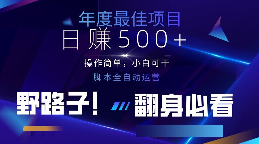 云机全自动答题日赚500+,轻松实现睡后收益,操作简单,2025最新野路子...-樵渔匹