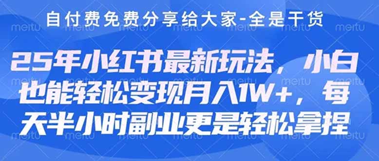创业+副业必看  最新小红书护肤美妆养生课程，稳定变现月入3000-5000+。-樵渔匹