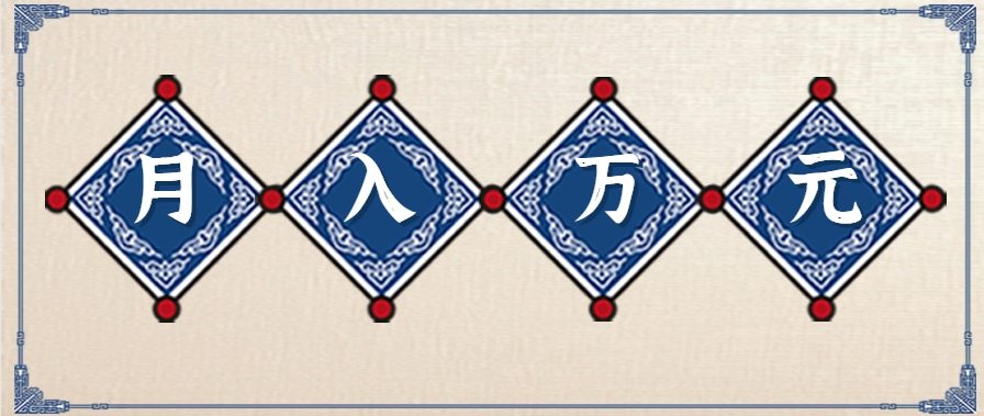 零撸项目爆款玩法,简单易上手有人靠着这个一天收入300+,一条视频直接赚了1600+-樵渔匹