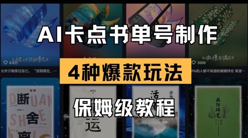 AI卡点书单视频制作,4种爆款书单号玩法,保姆级教程-樵渔匹