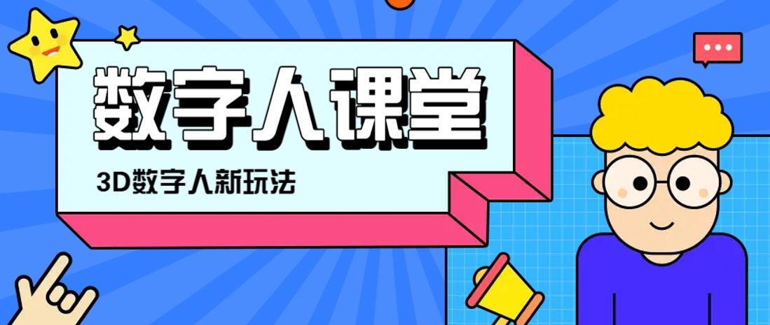 利用AI制作3D历史名人数字人讲堂，让历史名人亲自给大家上堂精彩的课-樵渔匹