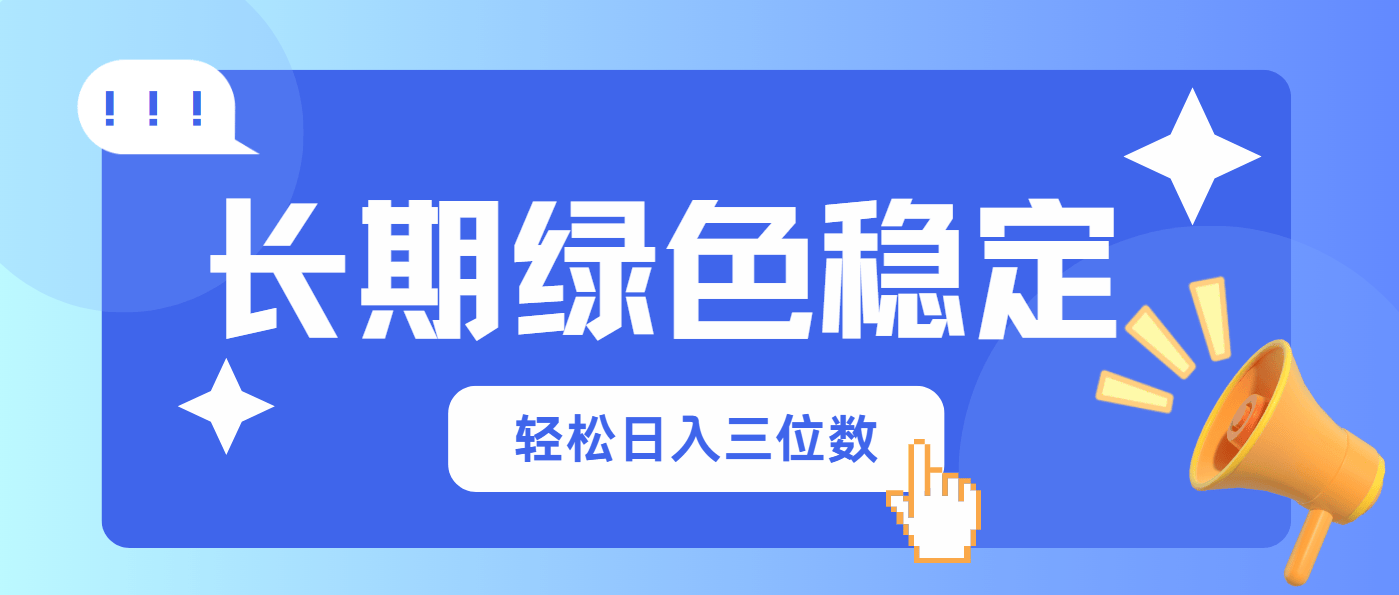 长期绿色稳定,会网购就能赚钱,轻松日入三位数-樵渔匹