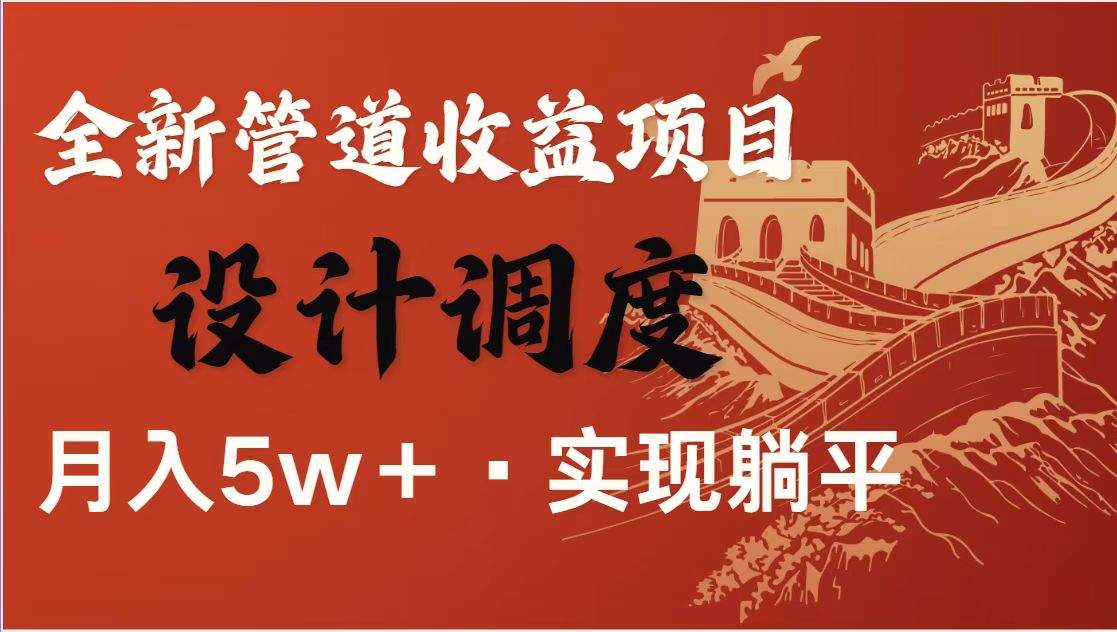 全网首发暴利项目,每天被动收益1500+,长期管道收益!0成本自己做老板!-樵渔匹