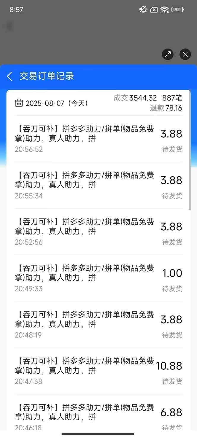 图片[1]-闲鱼卖拼多多助力项目4.0玩法，蓝海市场小白也能日入1000-樵渔匹