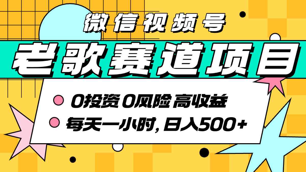 超牛逼的经典老歌赛道,AI原创无需搬运,每天10分钟,日入5张+,带实操教程-樵渔匹