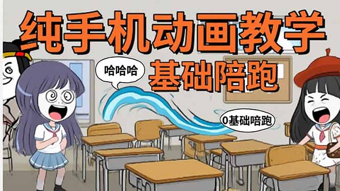 手机沙雕动画:制作流程全解析,爆笑文案创作技巧,基础软件操作指南-樵渔匹