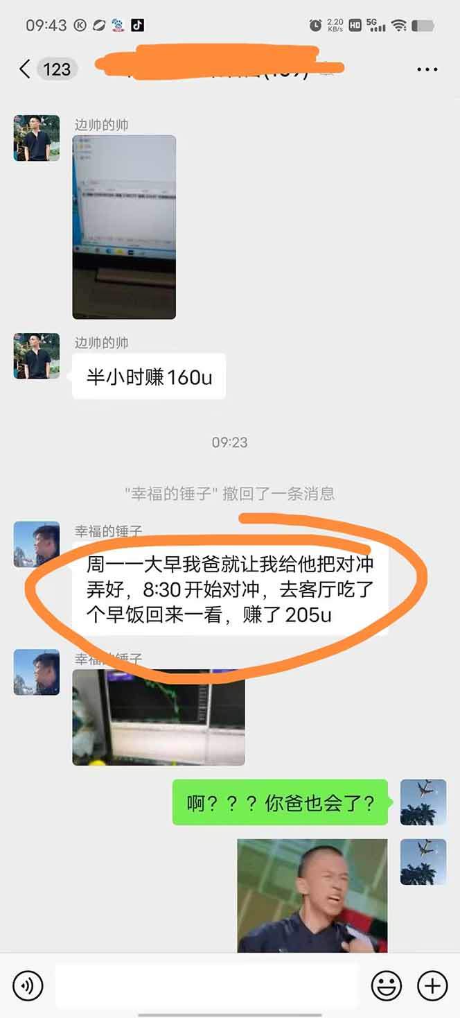 图片[2]-美金对冲创业项目，日收益1000-3000，小众暴力项目稳定运行8年-樵渔匹
