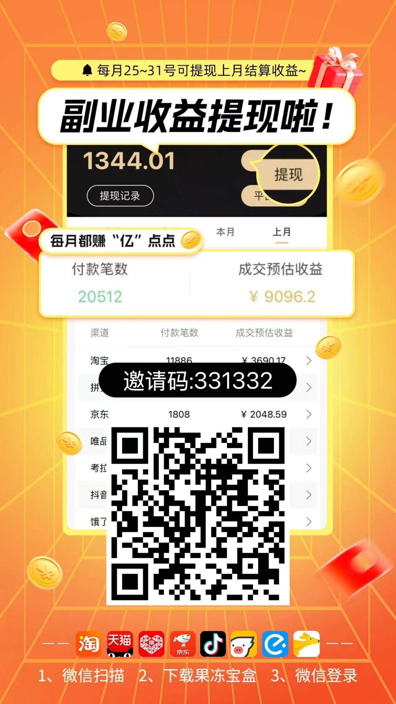 樵渔匹&果冻宝盒，免费送返佣顶级权限+推广权限，助力副业开启