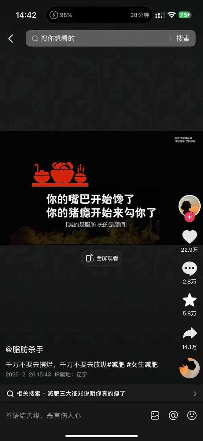 图片[3]-减肥短视频赛道运营课：素材准备-视频制作-引流变现全流程 (附素材-樵渔匹