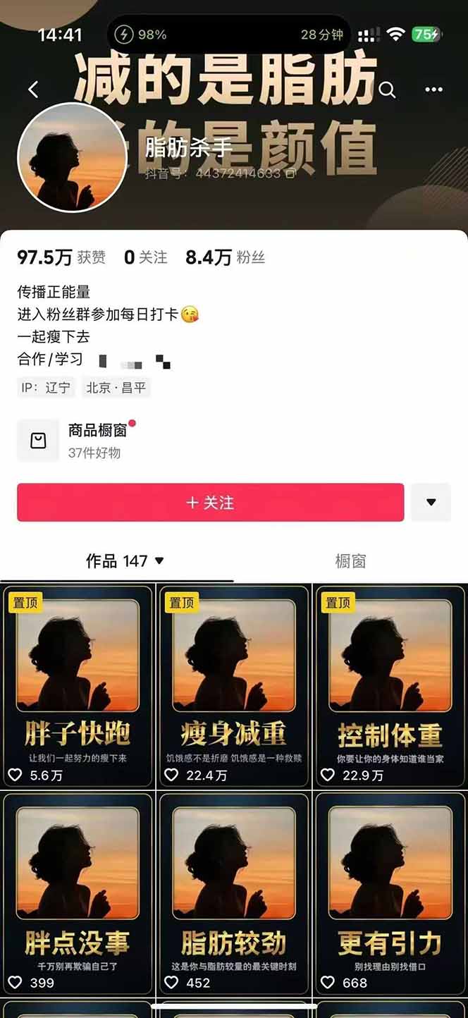 图片[2]-减肥短视频赛道运营课：素材准备-视频制作-引流变现全流程 (附素材-樵渔匹