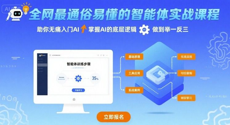 全网最通俗易懂的智能体实战课程,助你无痛入门AI,掌握AI的底层逻辑,做到举一反三-樵渔匹