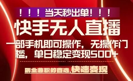 当天做当天出收益,新玩法,0违规,一部手机,保底日入5张+【揭秘】-樵渔匹