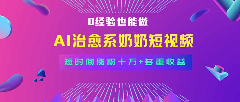 全新蓝海短视频赛道,小白也能快速复制,轻松月入过万-樵渔匹