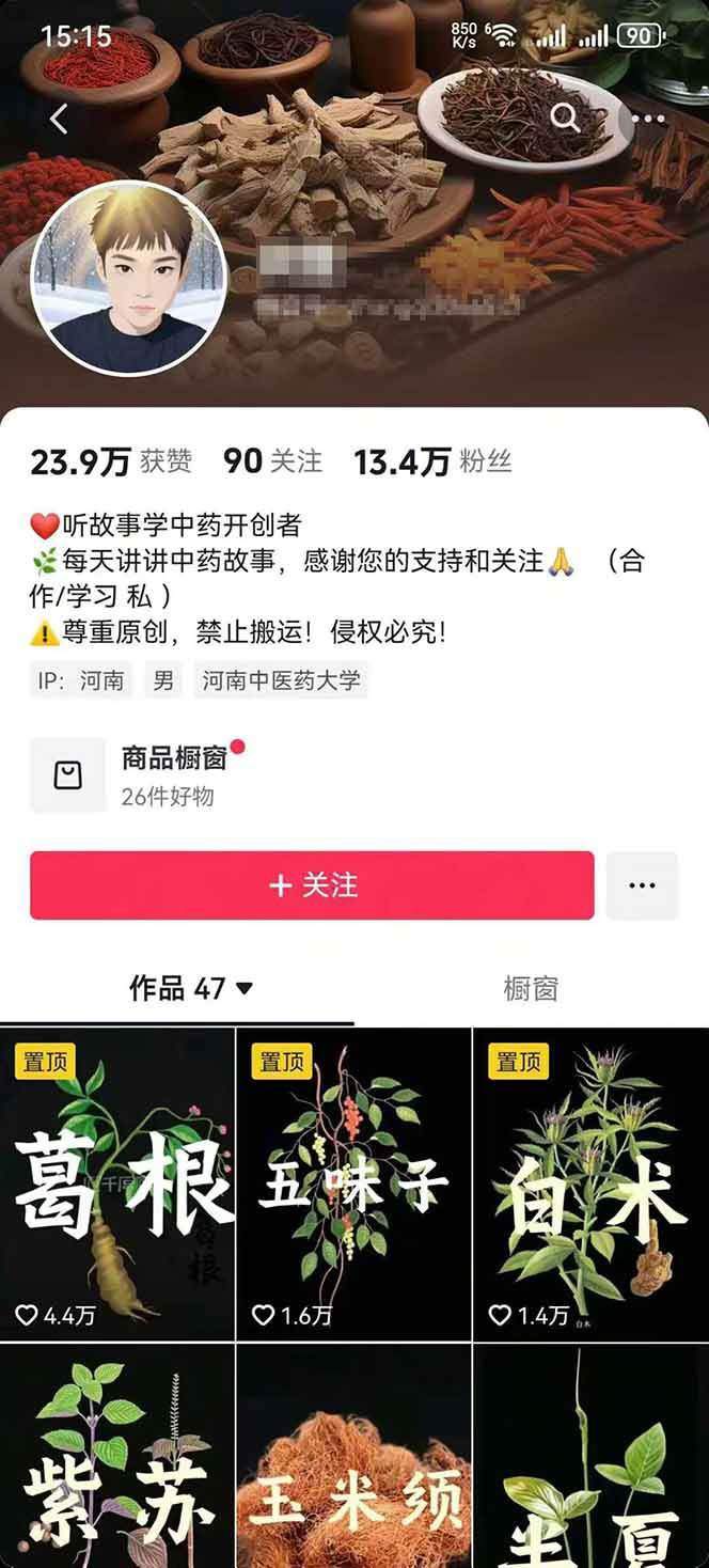 图片[3]-中药文化赛道：溯源故事开发，AI工具实战，平台运营，全方位解锁中医流量变现新路径-樵渔匹