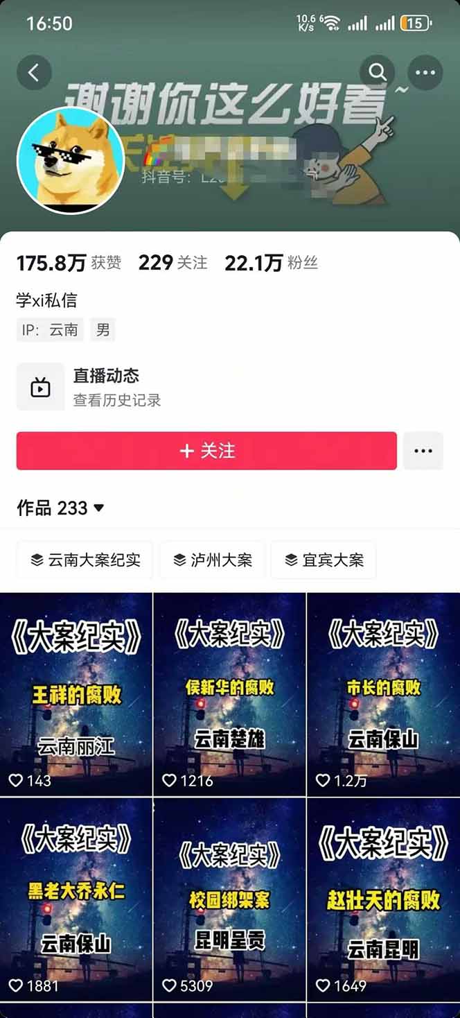图片[2]-AI大案纪实短视频制作课，文案生成+剪辑教学+伙伴计划，单条收益7-10元-樵渔匹