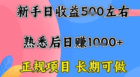 全年可变现项目,收益高无门槛,正规项目,长期可做,一天收益1k+一台电脑在家创业【揭秘】-樵渔匹