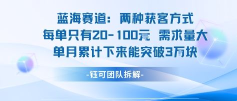 蓝海赛道:需求量大 单月累计下来能突破3W-樵渔匹