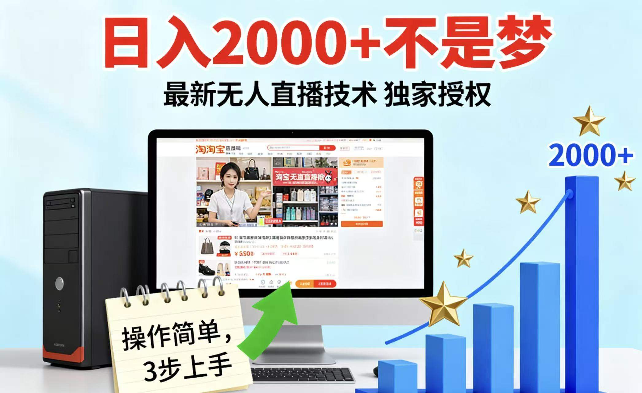 淘宝无人直播最新12.0带货最新玩法 独家技术不违规,也不封号,只需要挂机 ,稳定2000-樵渔匹