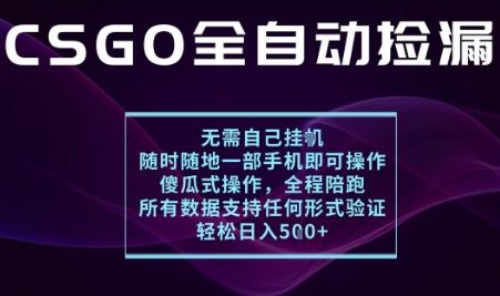 基于游戏交易平台的全自动捡漏项目,不用挂G不用玩游戏,一个手机即可操作,新手小白轻松月入1W+【揭秘】-樵渔匹
