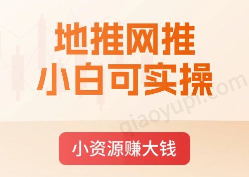 0 基础实操!网盘拉新、短剧分成、外卖入驻等赚钱全攻略-樵渔匹
