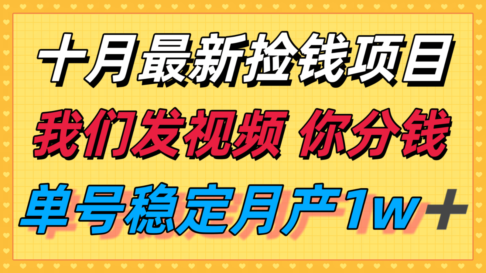 十月最强无门槛捡钱项目,支付宝分成代运营,我们干活,你分钱!单号月产1w+-樵渔匹