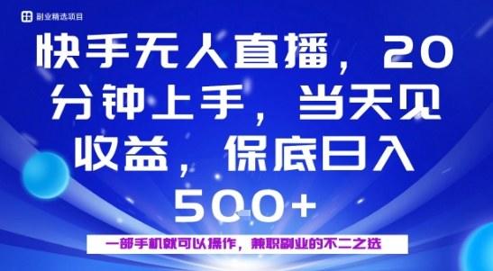 20分钟能上手,当天就能出收益,不賺钱我赔你,兼职副业的不二之选【揭秘】-樵渔匹