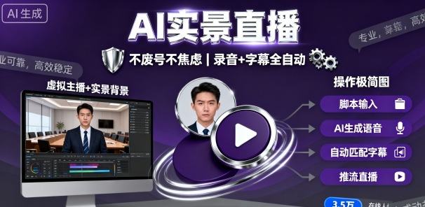 宝子哥9月20日线下课,AI实景直播,不废号不焦虑(录音+字幕)-樵渔匹