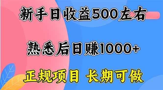 新手日收益500+ 正规项目 长期可做-樵渔匹