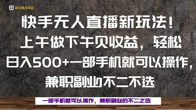 一部手机,上午做 下午见收益,学会秒上手,轻松日入500+-樵渔匹