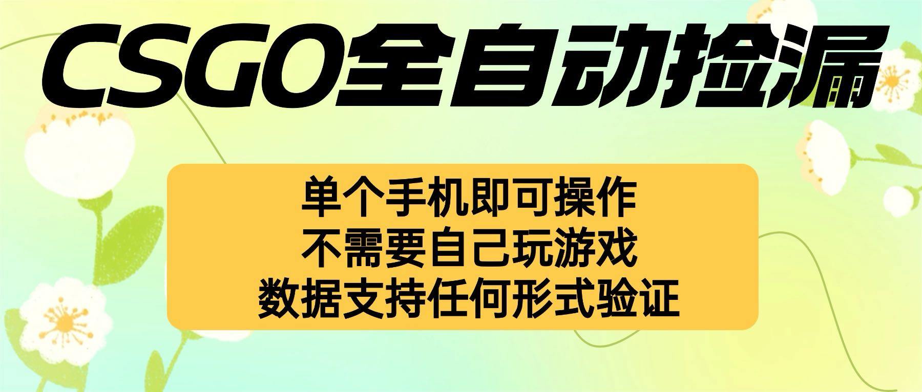自动挂机捡漏,不用自己挂机不用玩游戏,一个手机即可操作。新手小白轻...-樵渔匹