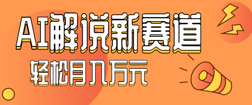 流量嘎嘎猛!用AI做汽车科普视频,讲述汽车故事视频教程,小白也能轻松上手!-樵渔匹