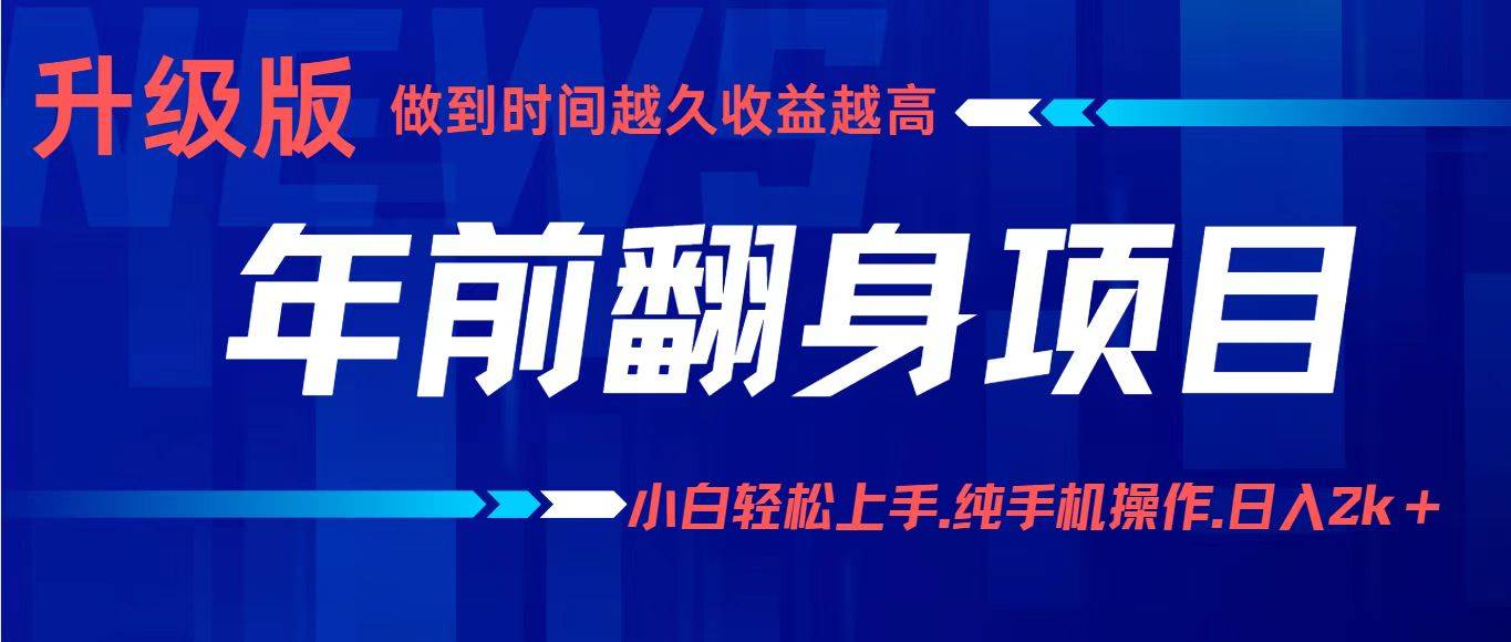 项目讲解年入百万:小白轻松上手,纯手机操作.日入2k+-樵渔匹