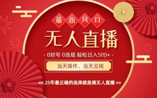 0违规,不封号,最新AI玩法,当天秒见收益,可矩阵,最稳定的项目,没有之一【揭秘】-樵渔匹