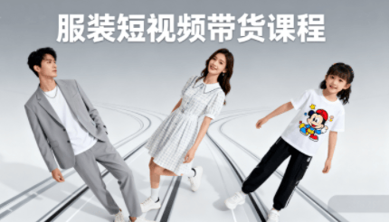青云老师·服装人必学的Ai短视频带货实操高阶课-樵渔匹