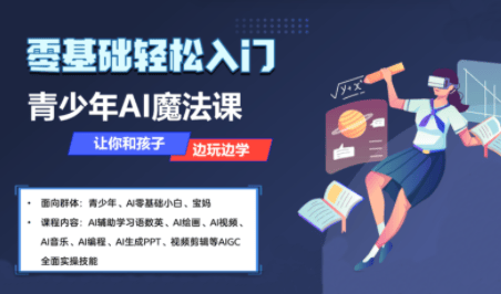 苹苹老师·青少年AI应用实操综合课程-樵渔匹