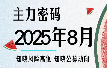 周公子·主力密码(更新9月)-樵渔匹