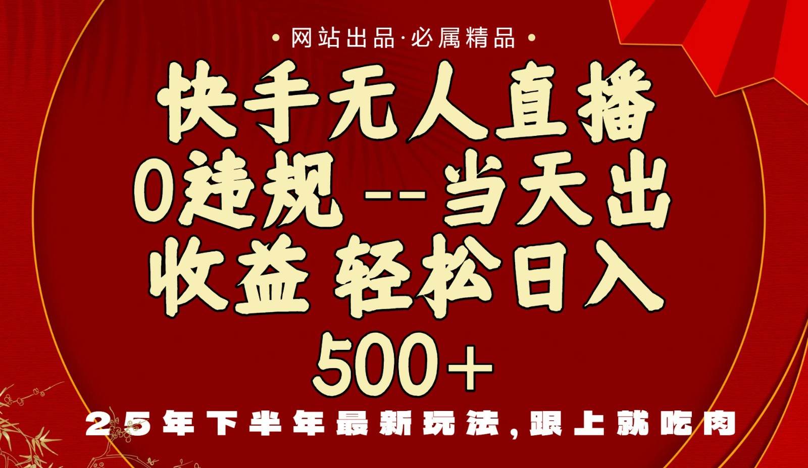 当天做当天见收益,下半年最新玩法,一部手机保底日入500+-樵渔匹