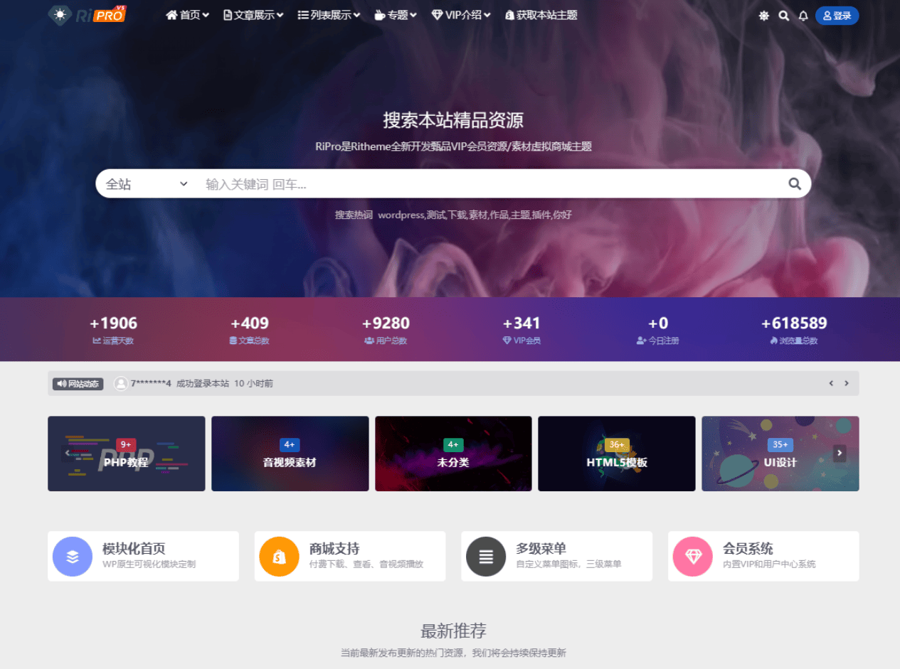 WordPress子主题RiPro-V5van无授权全开源版-樵渔匹