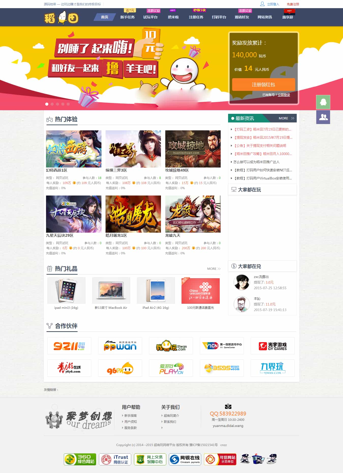 仿欢乐赚 百万盟 聚享游 游戏试玩 打码平台源码-樵渔匹