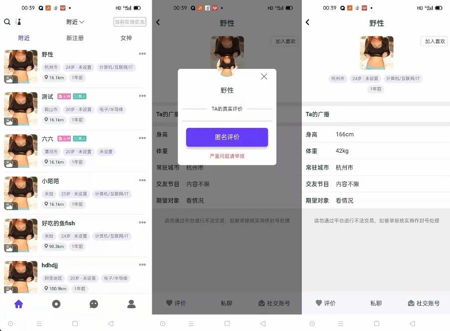 某站价值3000的仿SOUL社交友附近人婚恋约仿陌陌APP源码系统-樵渔匹