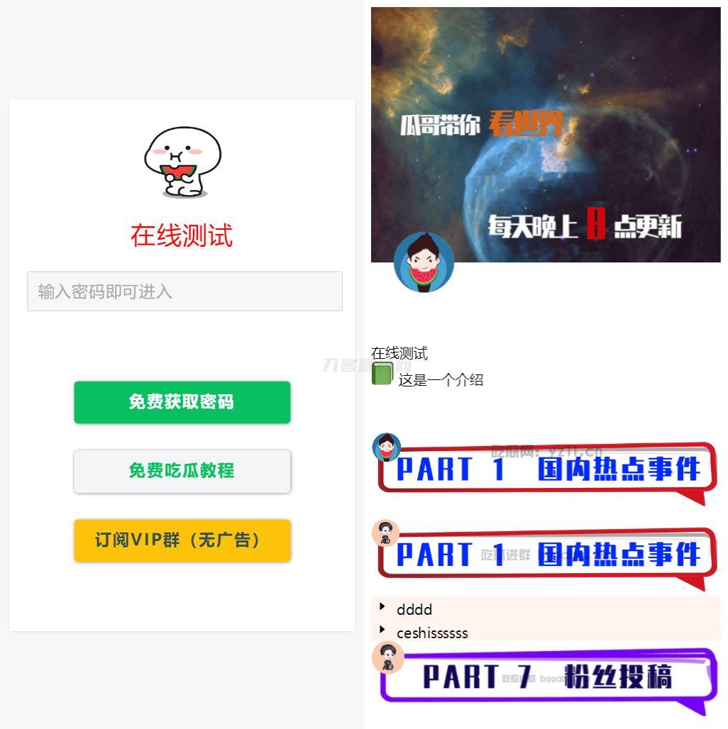 用户看广告获取密码访问网页内容流量主模式源码-樵渔匹