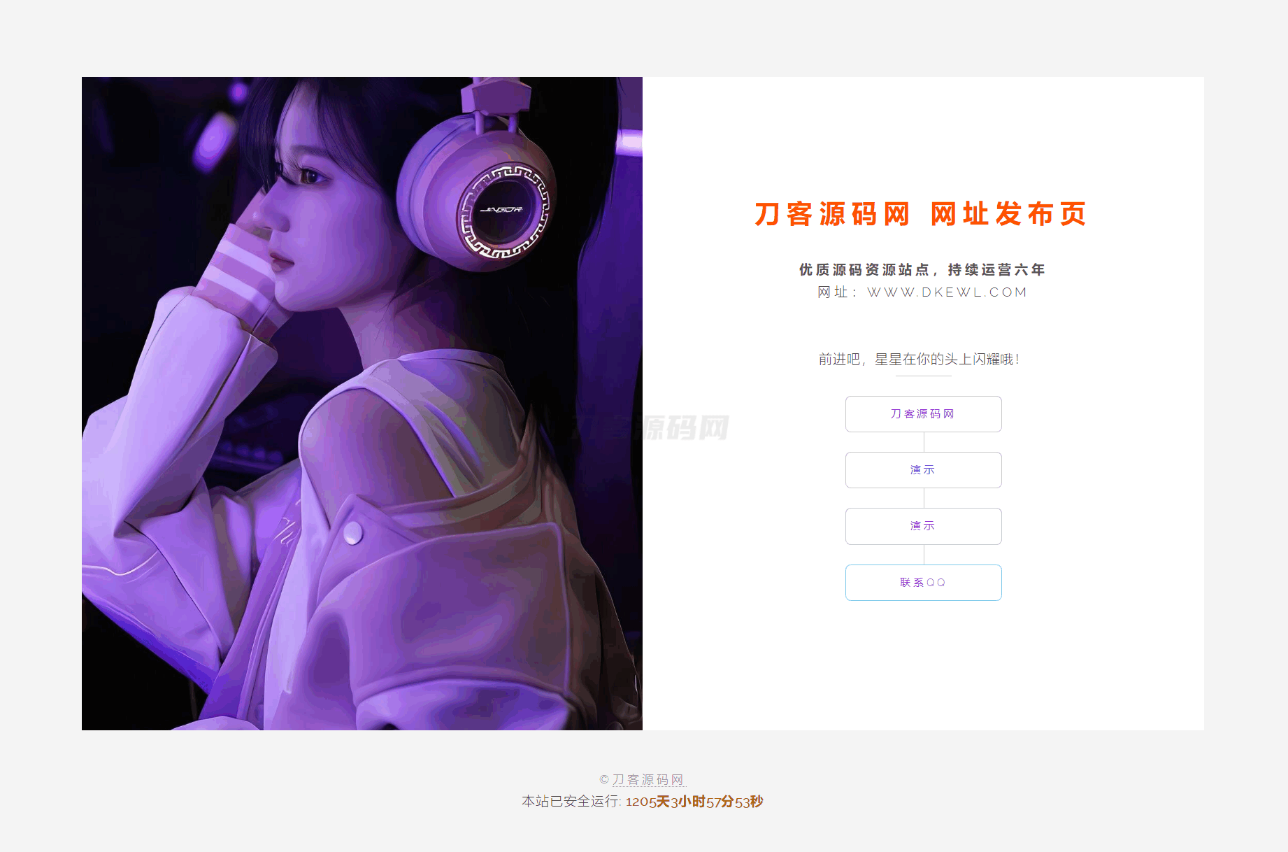 最新简约美观的网址网站引导页HTML源码-樵渔匹
