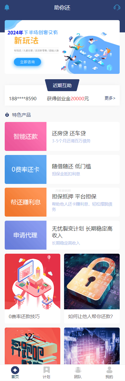 最新有钱还系统源码 | 人人还众筹还钱模式还贷系统源码-樵渔匹