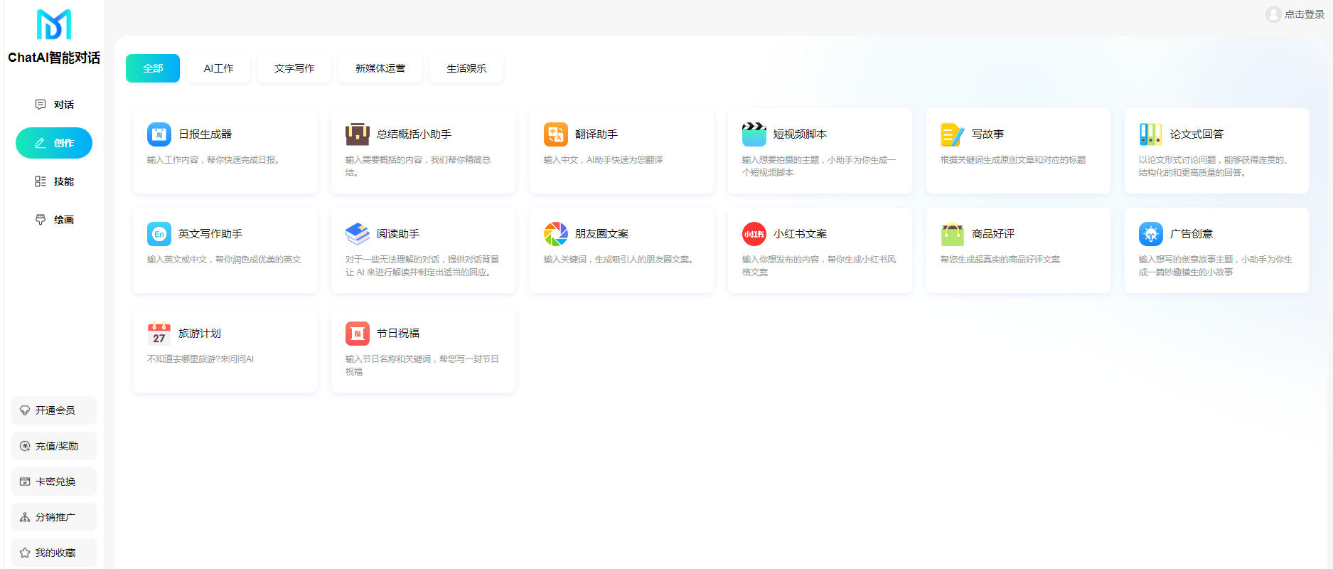 码多多ChatAI智能聊天系统-PHP源码版V2.5.0-樵渔匹