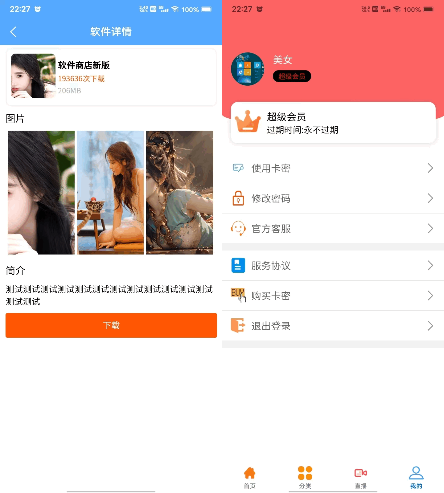 uniapp+vk框架打造的一站式软件库源码,含软件商店与直播盒子功能-樵渔匹