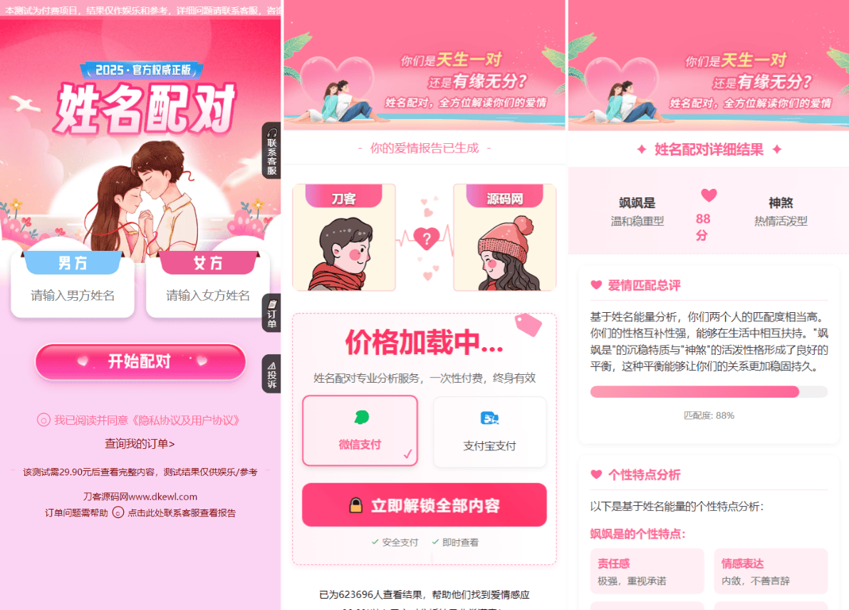 2025姓名配对测算系统最新源码 带后台-樵渔匹
