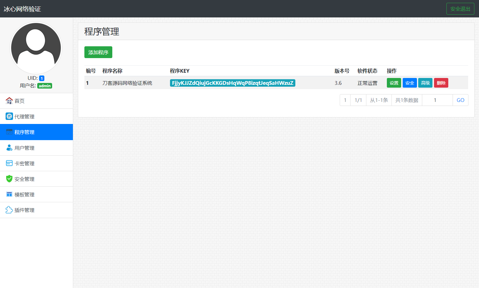 冰心网络验证系统源码V3.1免授权全解密版 带易语言例子-樵渔匹