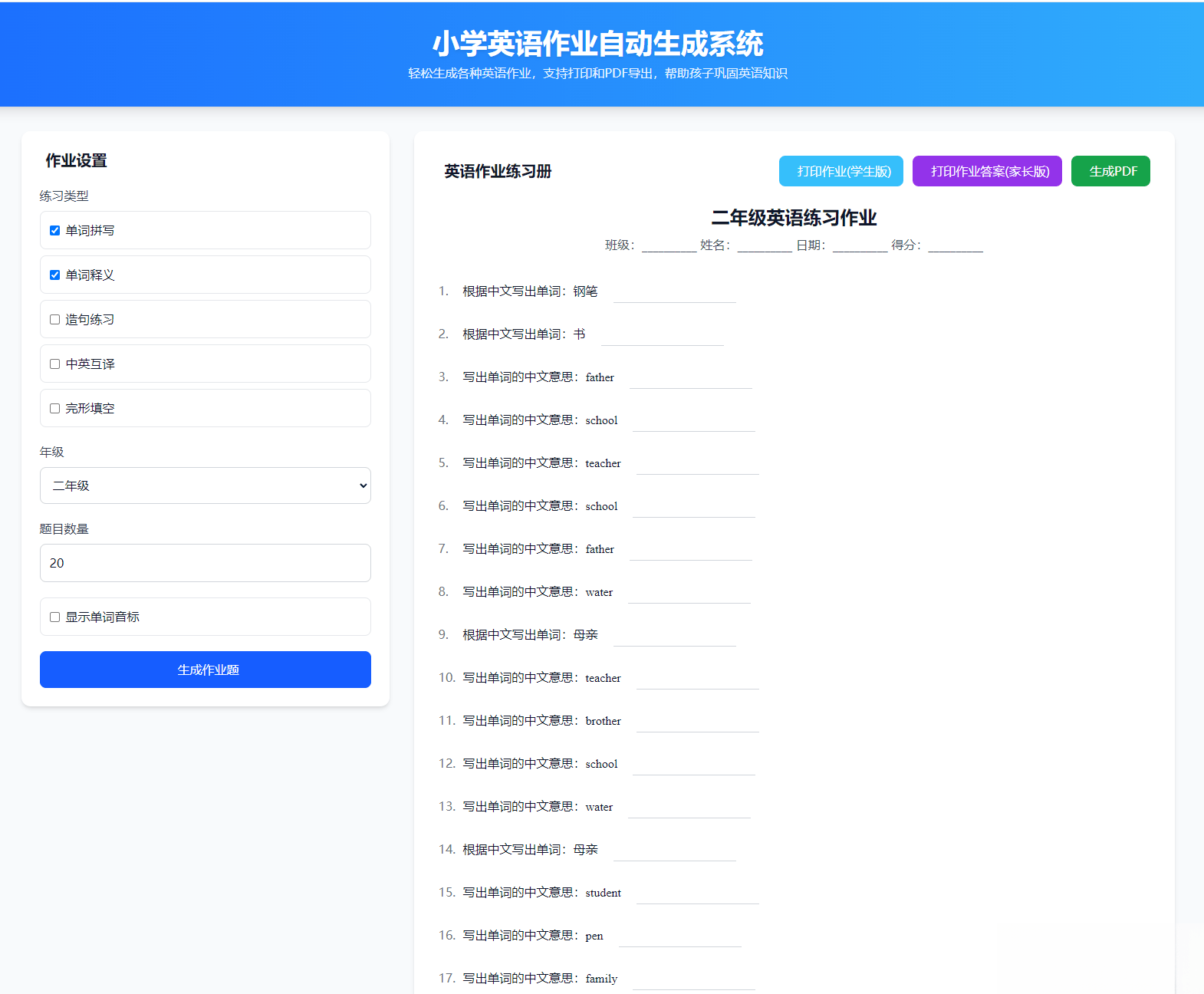 小学英语作业布置出题网站源码支持打印和生成pdf-樵渔匹